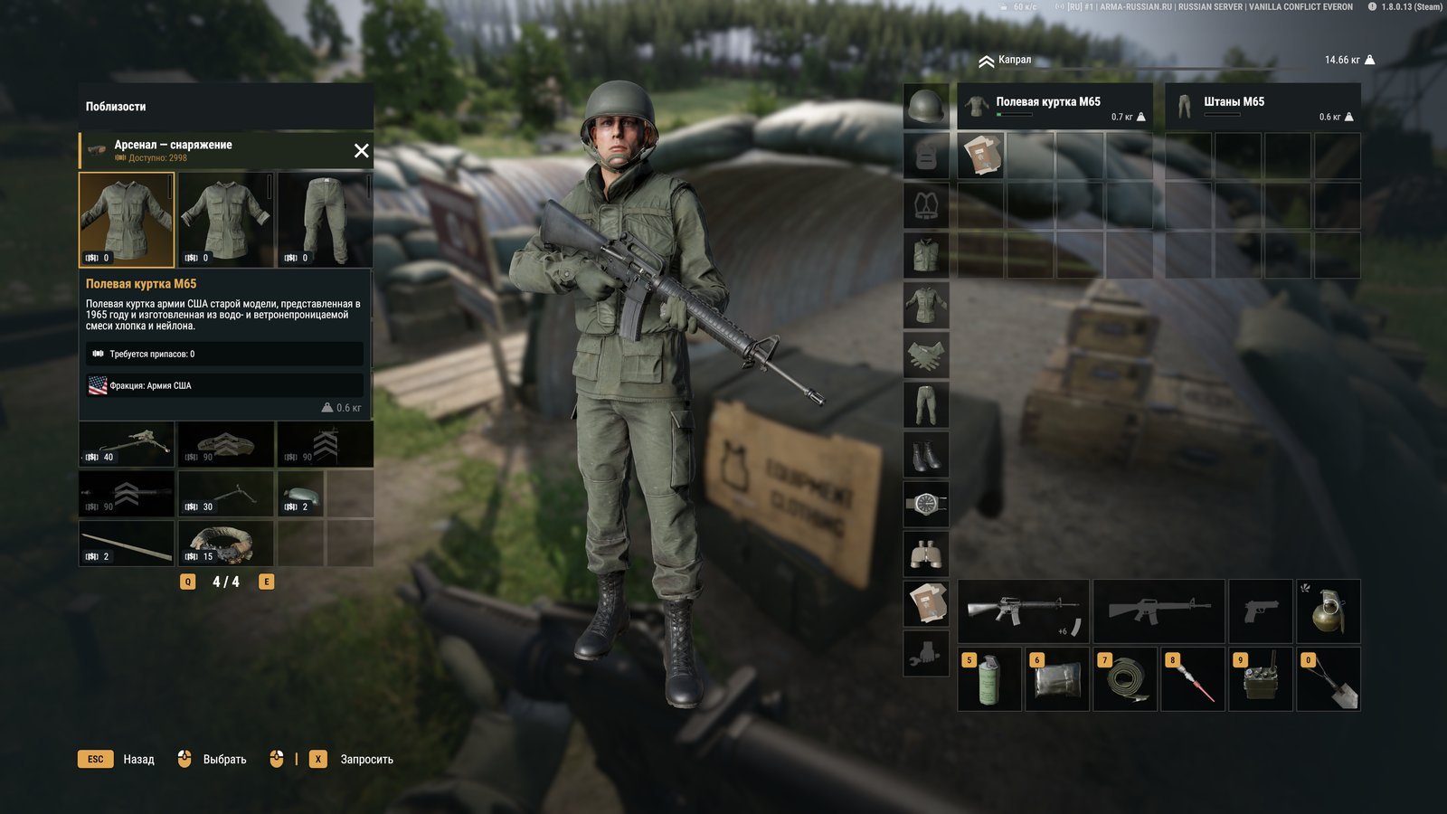 The arsenal loadout screen, Арсенал — снаряжение, with the Полевая куртка M65 tooltip open on the left: its description, Требуется припасов: 0, Фракция: Армия США, and a weight of 0.6 кг.